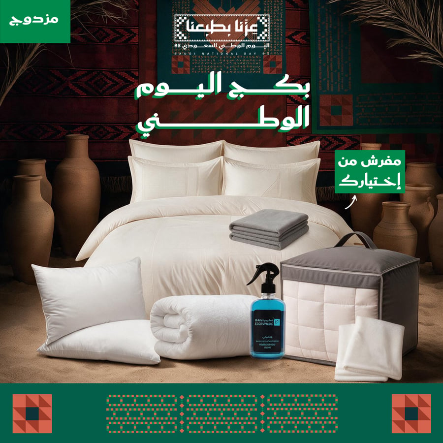 بكج اليوم الوطني - المقاسات المزدوجة