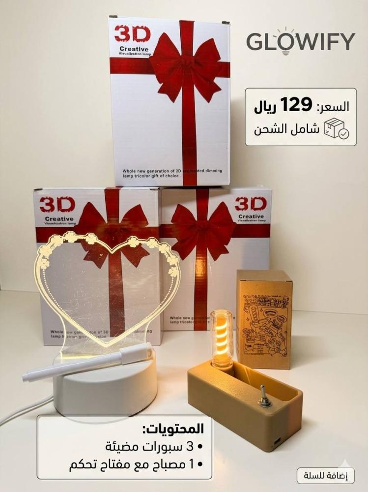 بكج الإضائة المنوع
