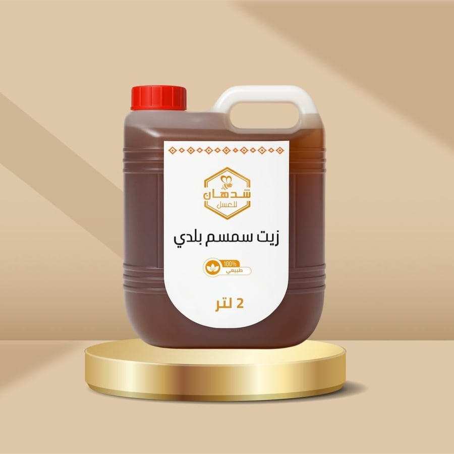 زيت سمسم بلدي - شدهان للعسل