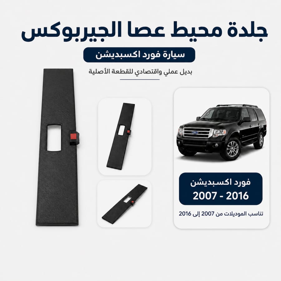 جلدة قير -اكسبديشين
