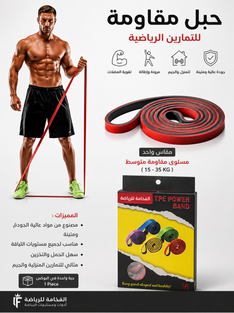 حبال مقاومة رياضية 5 مستويات (2)