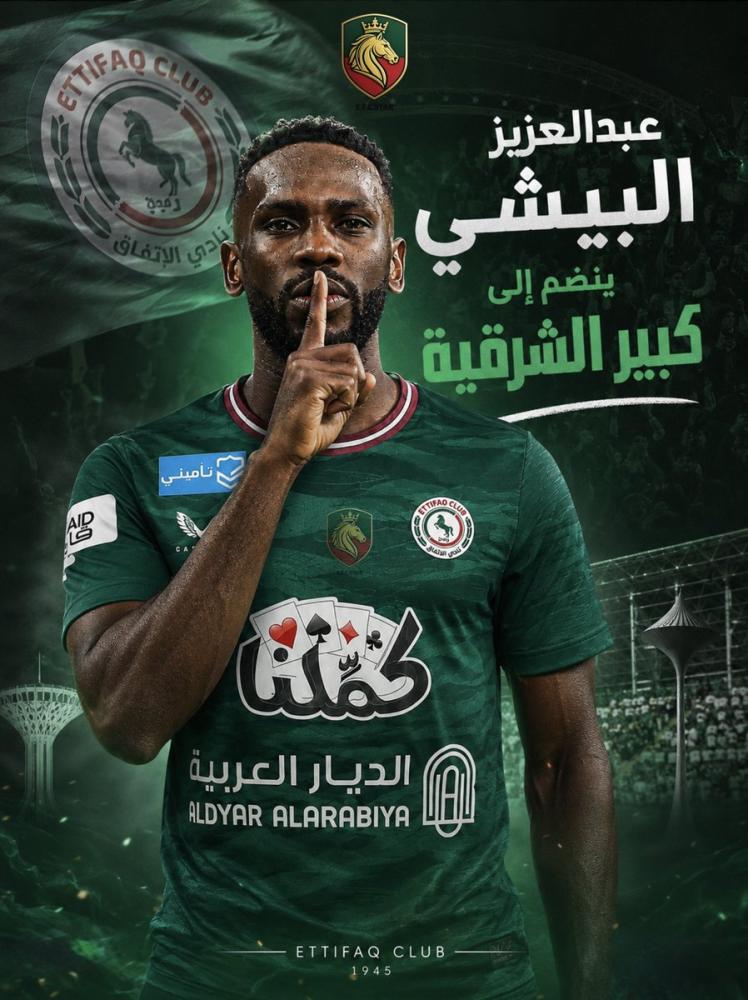 طقم الاتفاق الأخضر