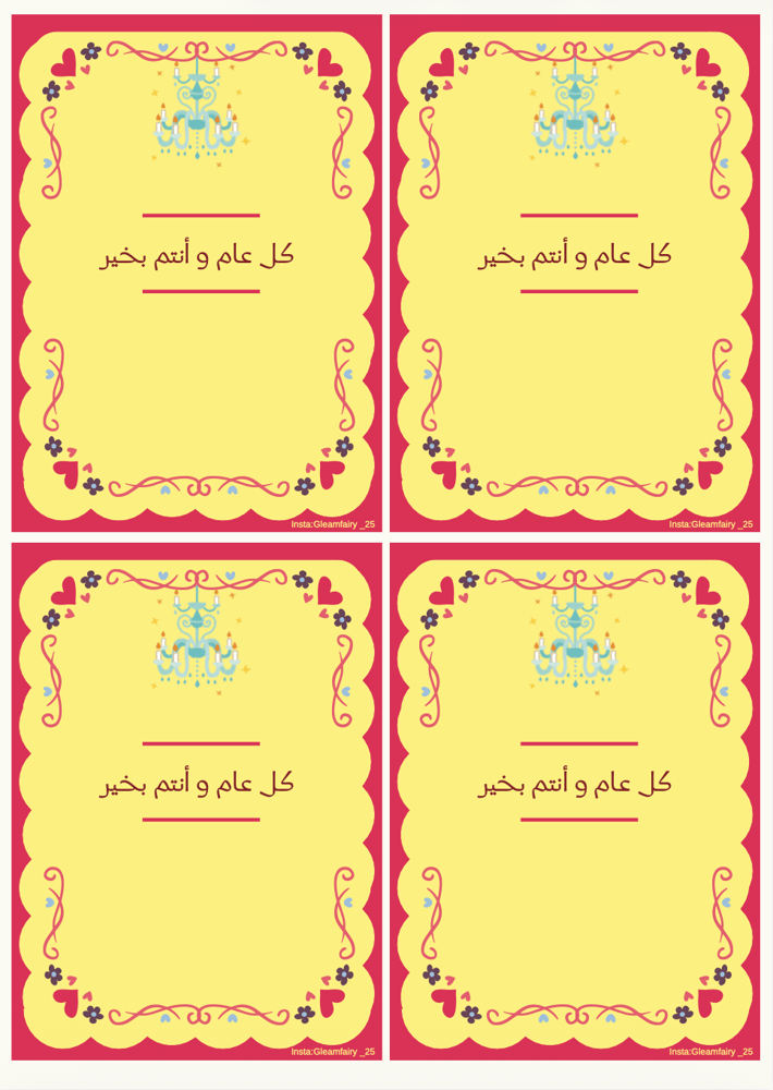 كرت معايدة -PDF (غير مطبوع )