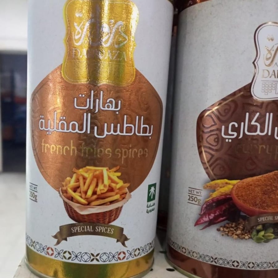 بهار دروازة بطاطس المقلية250جرام