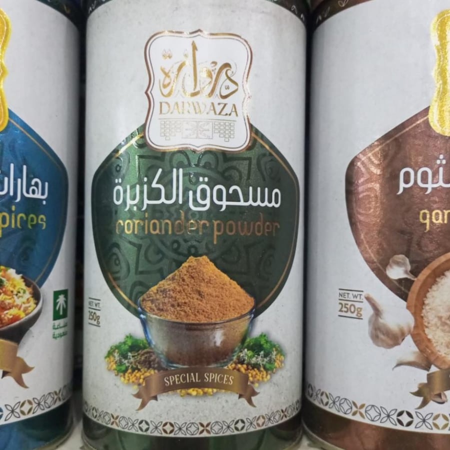 بهارات دروازة كزبرة 250جرام