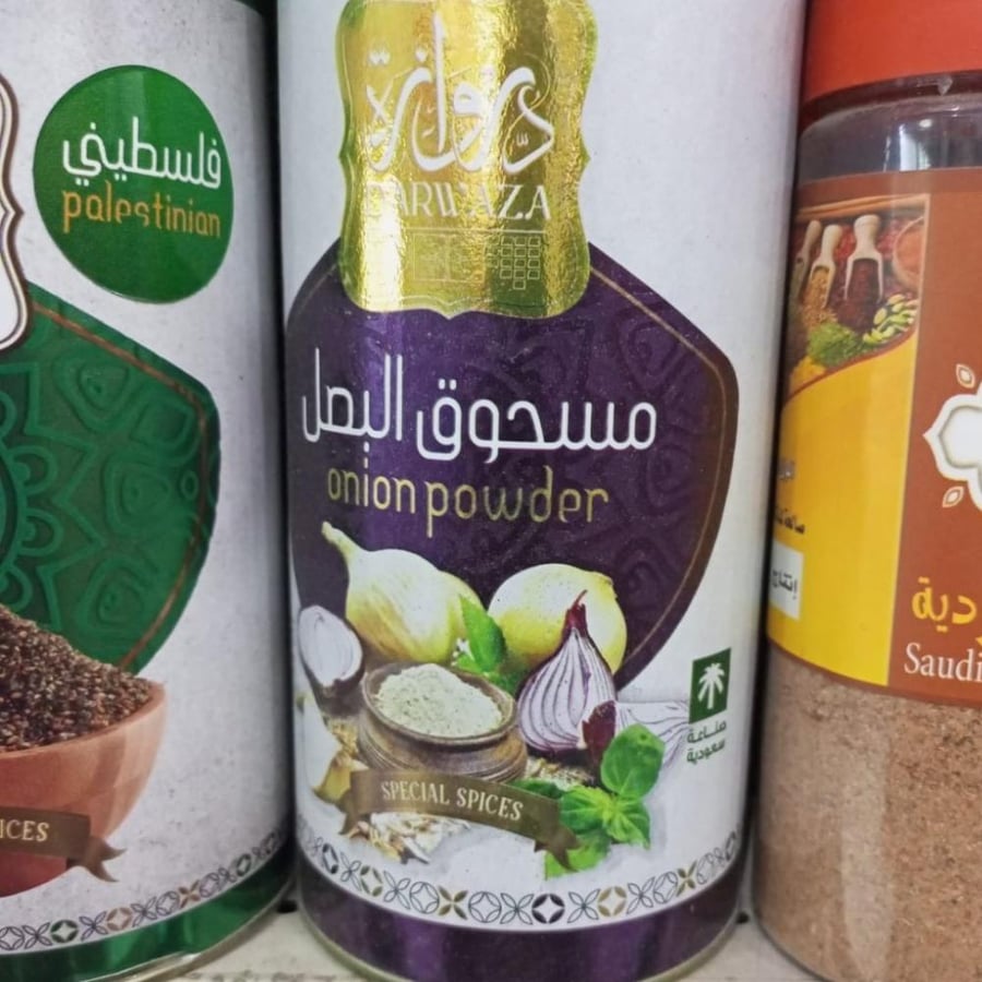 بهارات دروازة بودرة البصل