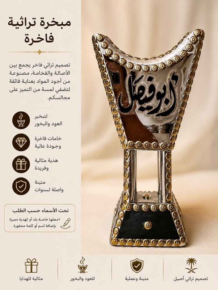 مبخرة تراثية بالحجم الكبير داخل بوكس انيق من الجلد مع كتابة الإسم