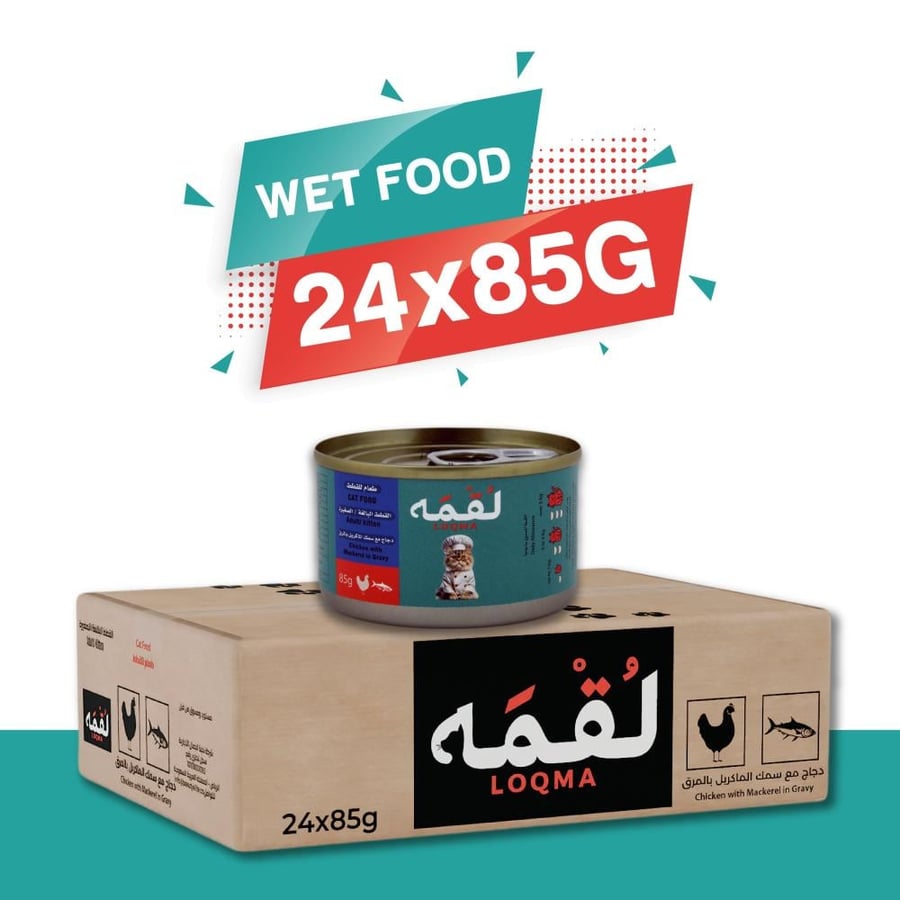 طعام القطط - دجاج مع سمك الماكريل بالمرق 24 علبة × 85 غرام