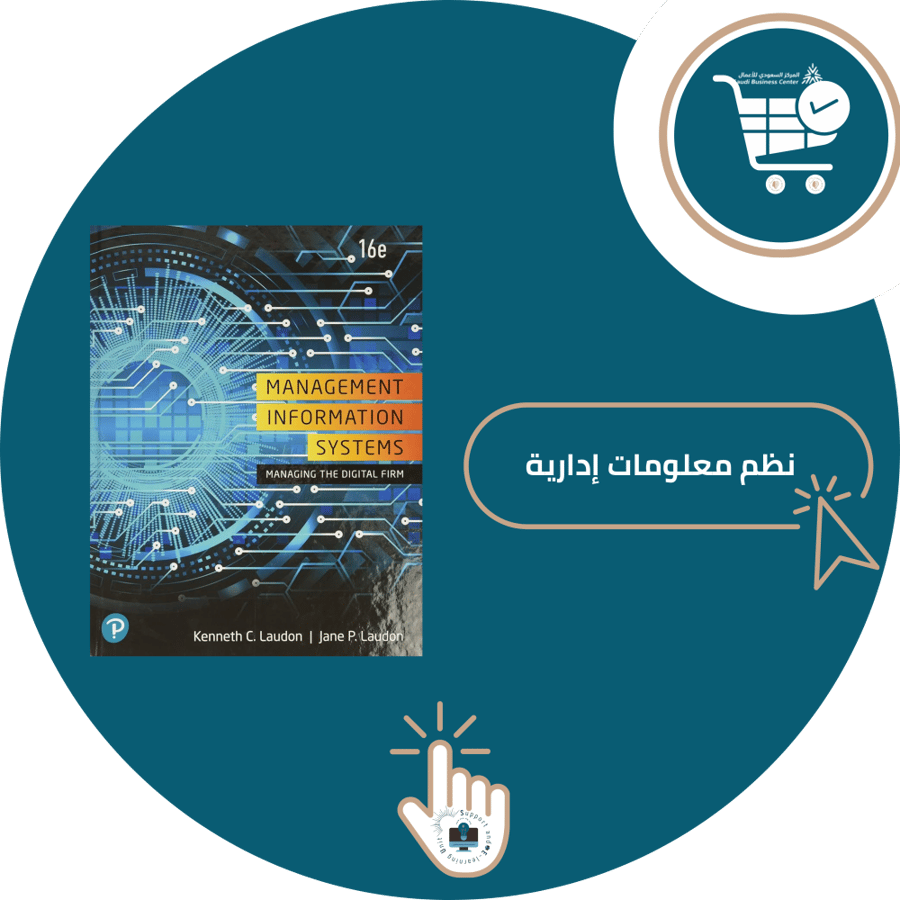 اشتراك شرح مادة نظم معلومات إدارية ( جامعة الملك فيصل )
