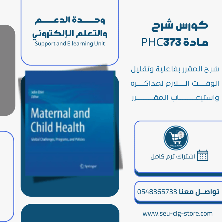 اشتراك شرح مادة PHC373
