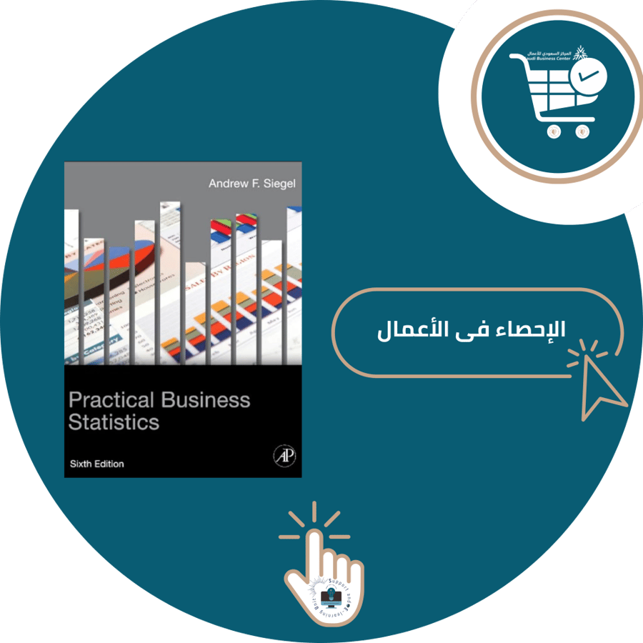 اشتراك شرح مادة الإحصاء فى الأعمال ( جامعة الملك فيصل )