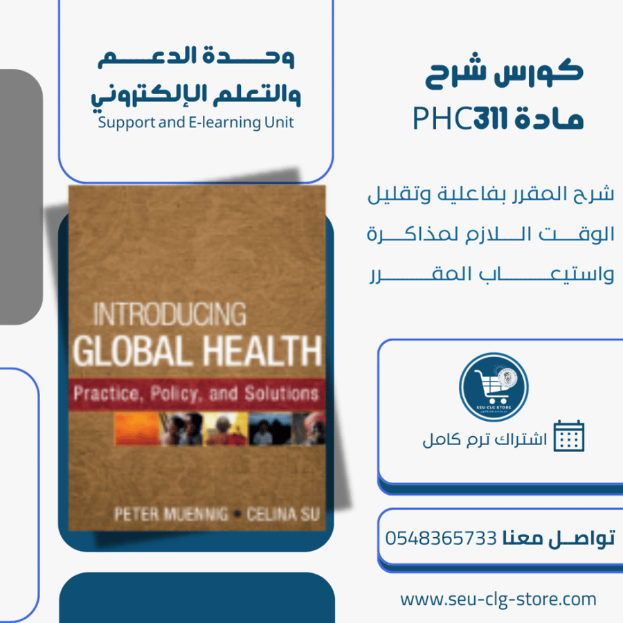 اشتراك شرح مادة PHC311