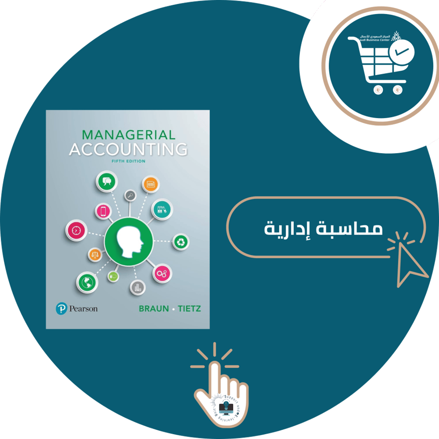 اشتراك شرح مادة محاسبة إدارية ( جامعة الملك فيصل )