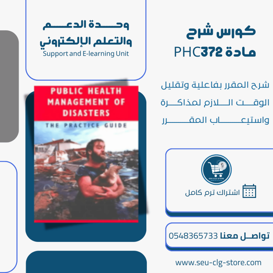 Subscription explanation of the subject PHC372