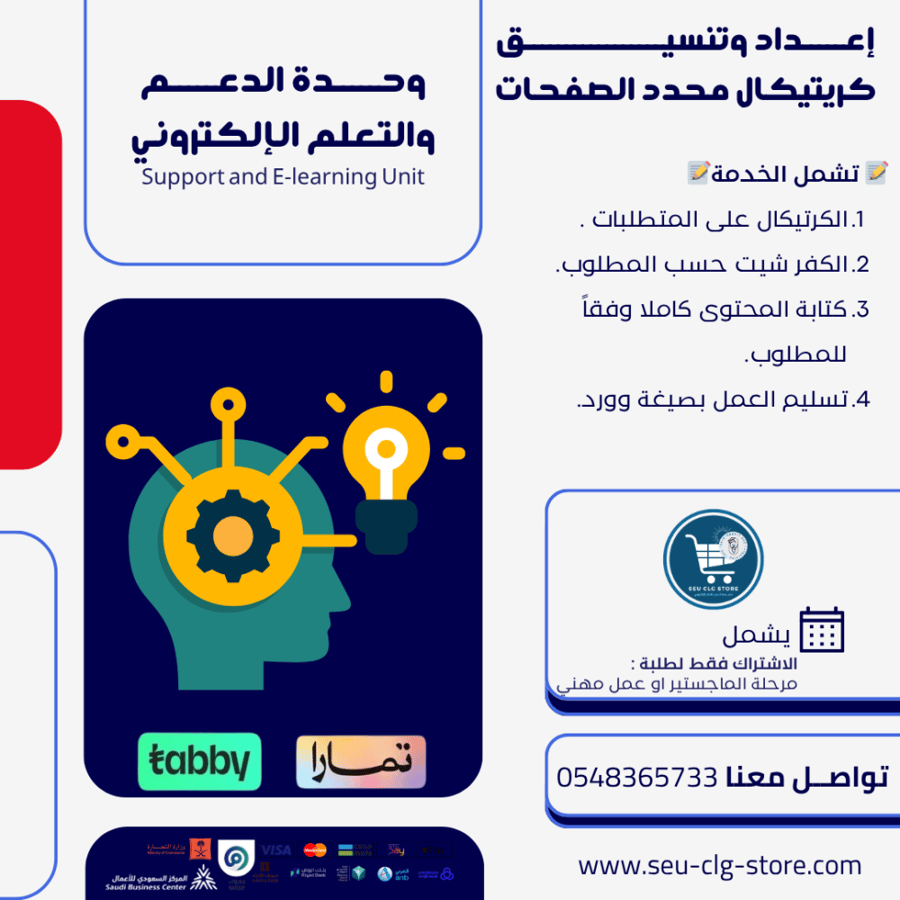 كريتيكال او بحث ماجستير