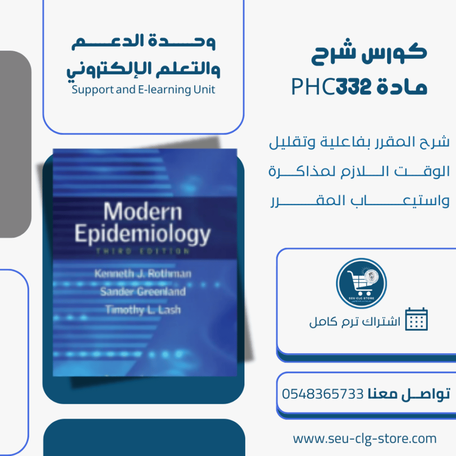 اشتراك شرح مادة PHC332