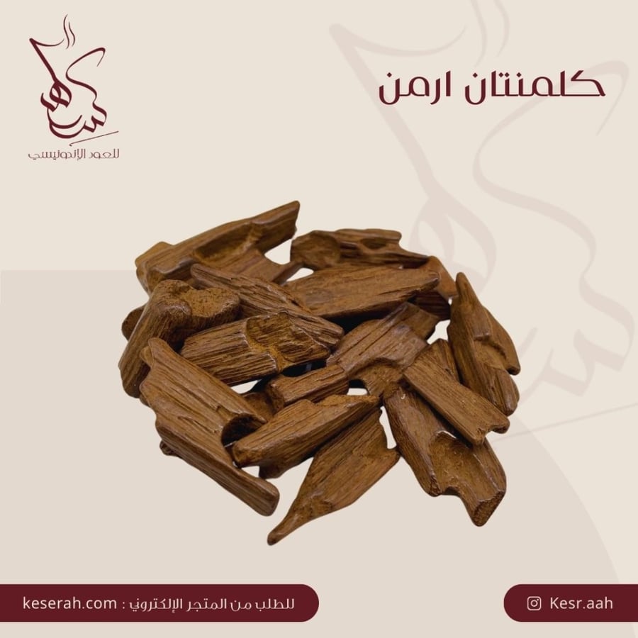 كلمنتان ارمن