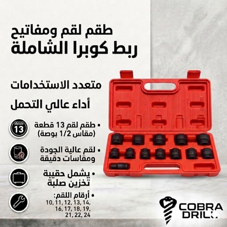 طقم حبات امباكت قصيرة 13 قطعة مقاس 1/2 بوصة فئة M-16 لصيانة السيارات