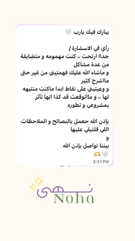 استشارة خاصة