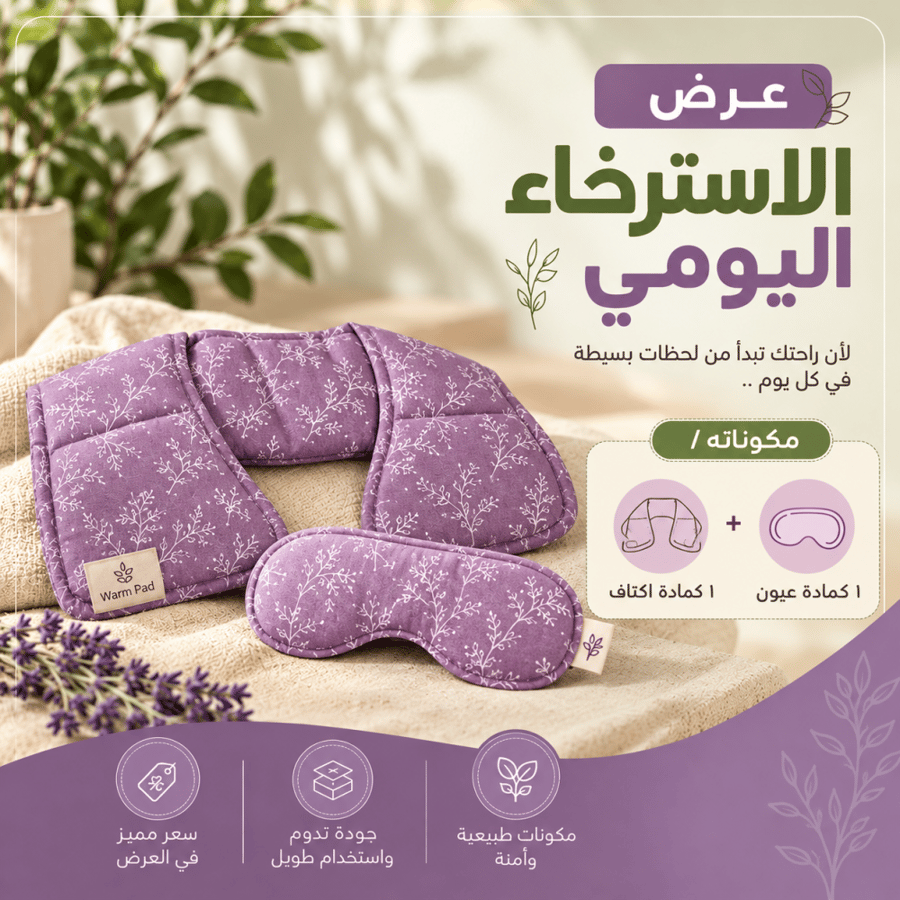 عرض الاسترخاء اليومي