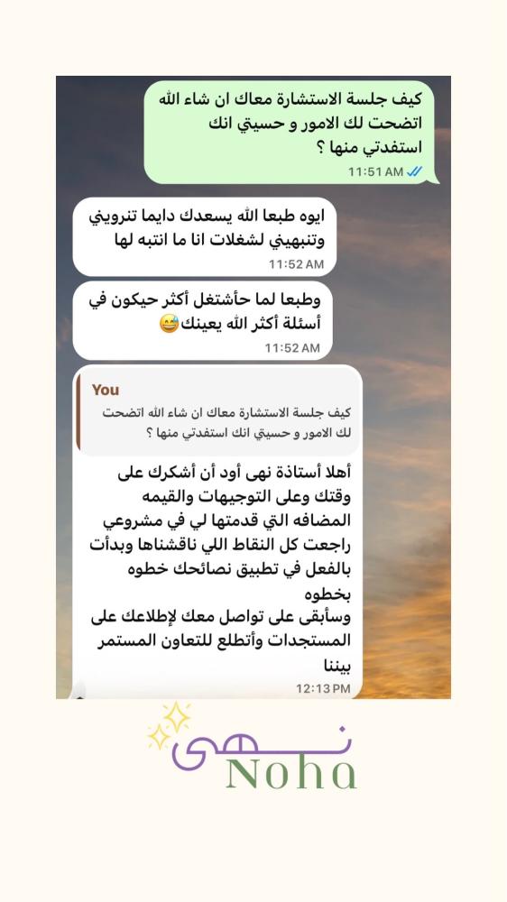 استشارة خاصة