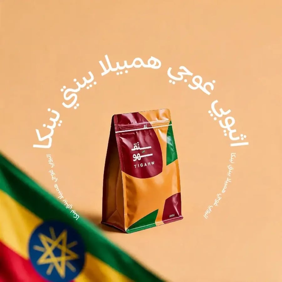 اثيوبي يرغاتشيف بانكو تاراتو 250 جرام