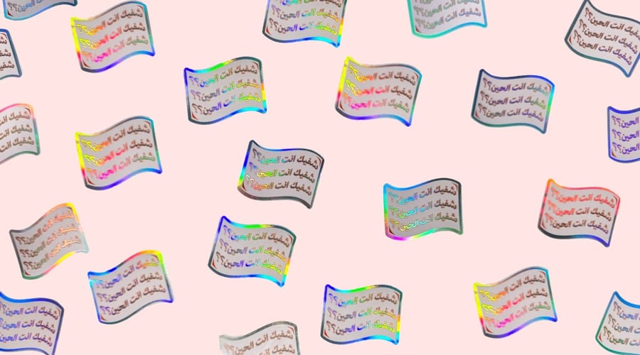 ستيكر ريآكشن شفيك انت الحين