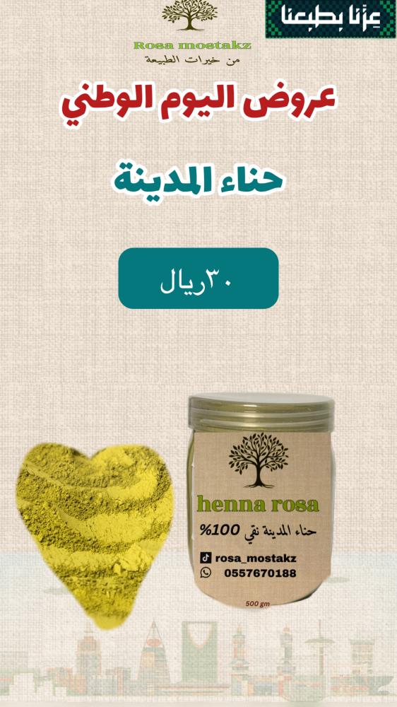 حناء المدينة 500gm