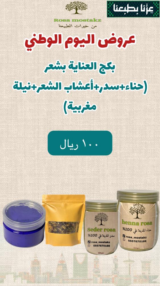 مجموعة العناية  المتكاملة( حناء +سدر +مخلوط الاعشاب +نيلة مغربية)