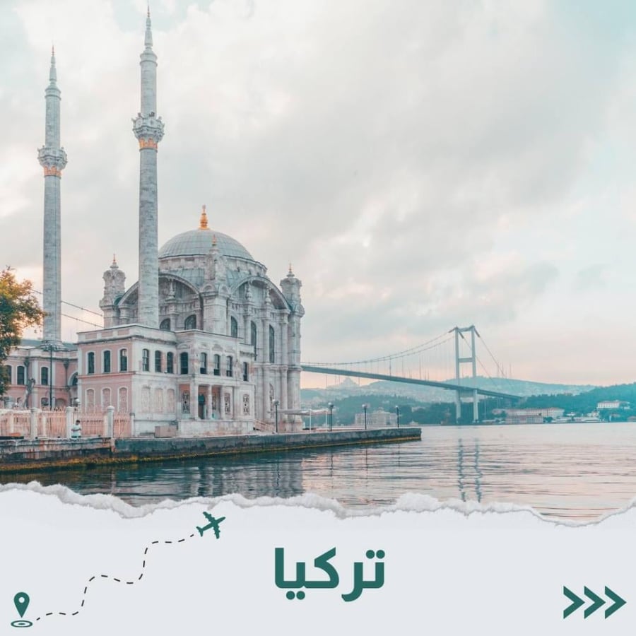 تركيا 9 أيام