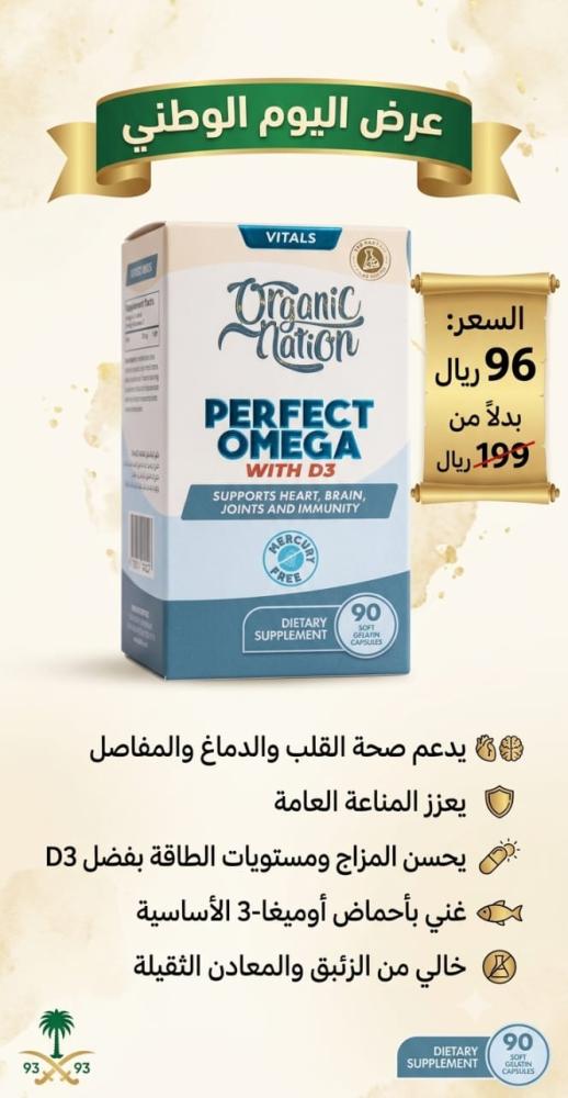 بيرفكت اوميجا3