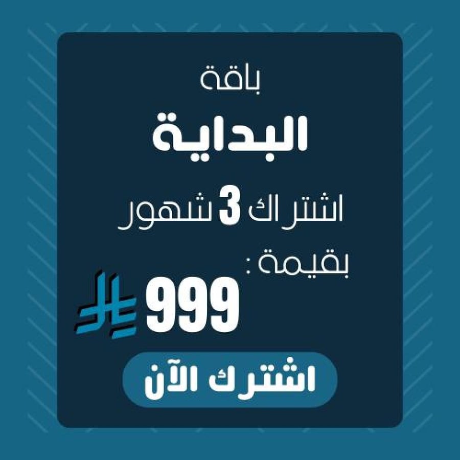 باقه البدايه