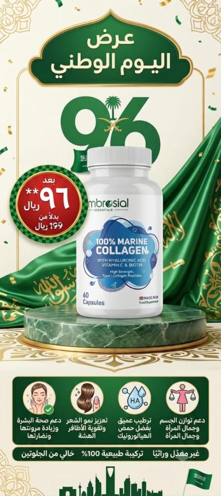 كولاجين بحرى كبسولات