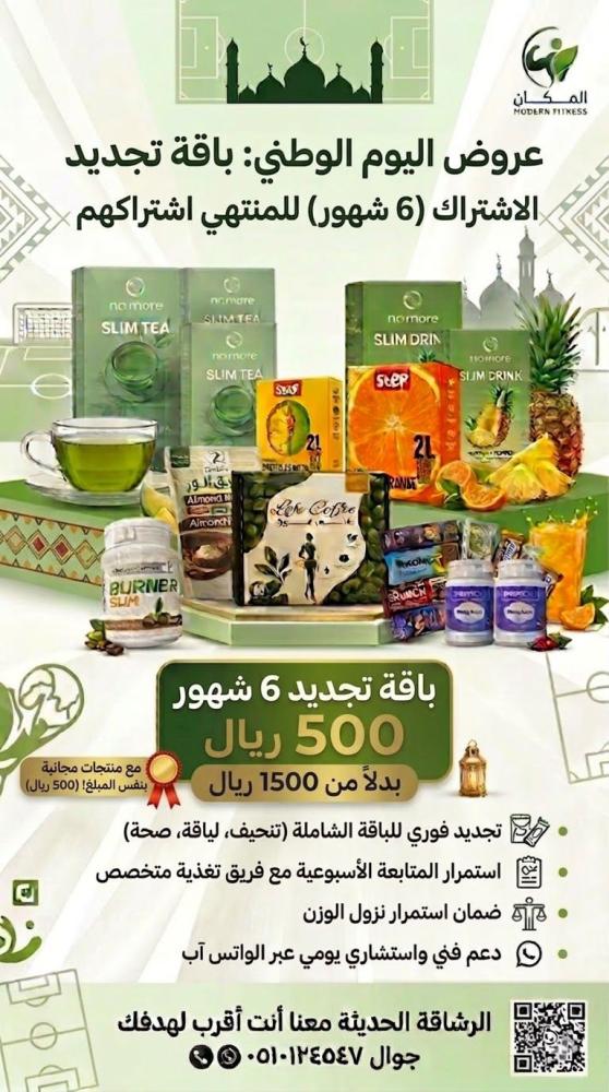 تجديد 6 شهور اليوم الوطنى 96