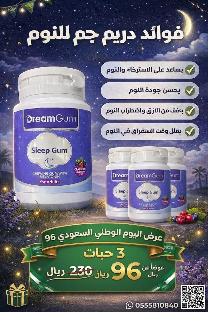 علكه الميلاتونين