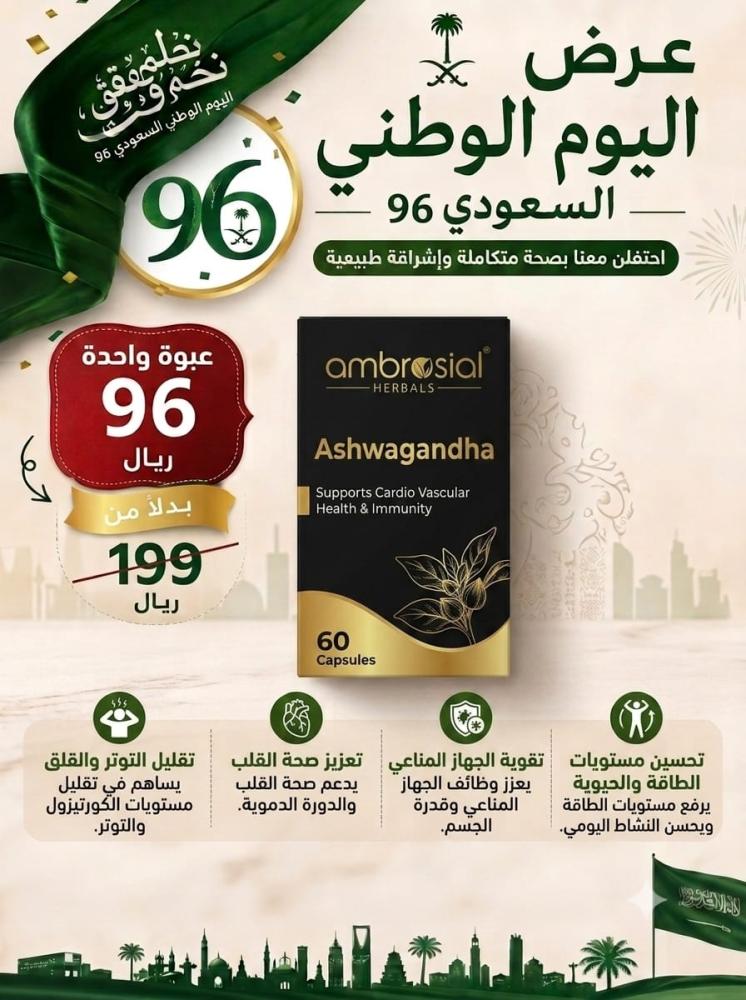 اشواجندا 500 مللجم