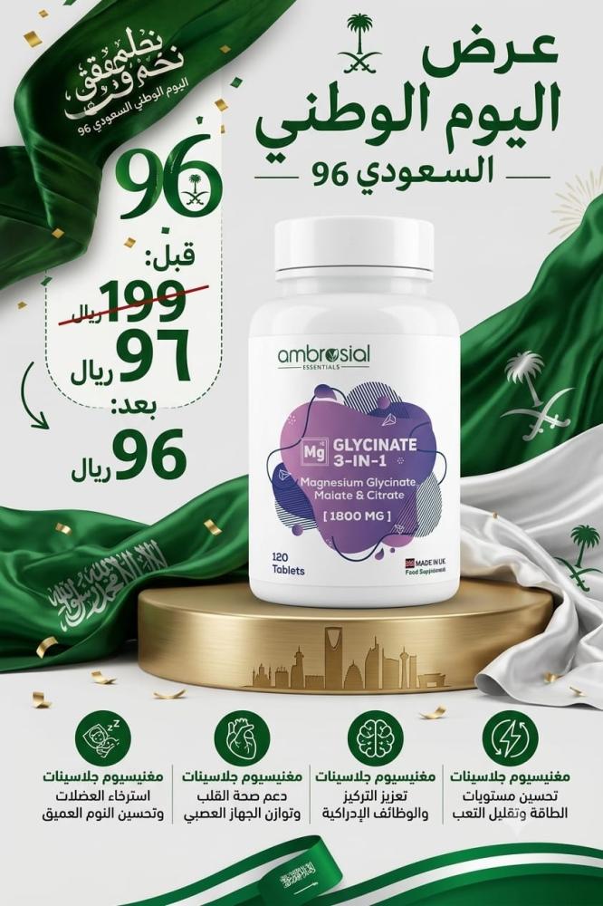 مغنسيوم جلايسنات