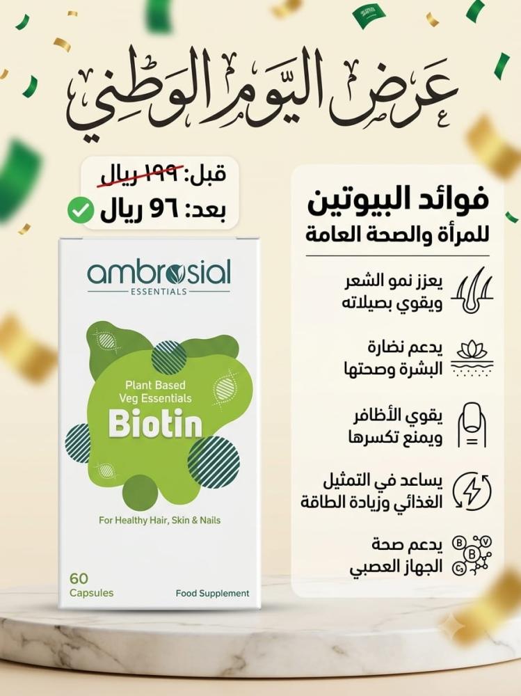 بيوتين