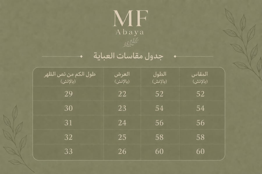 عباية عهود