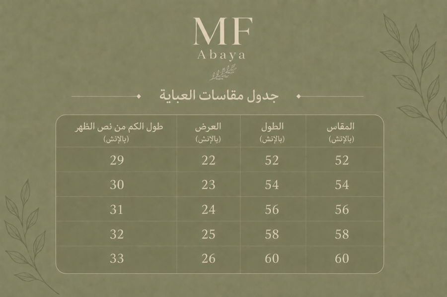 عباية روان