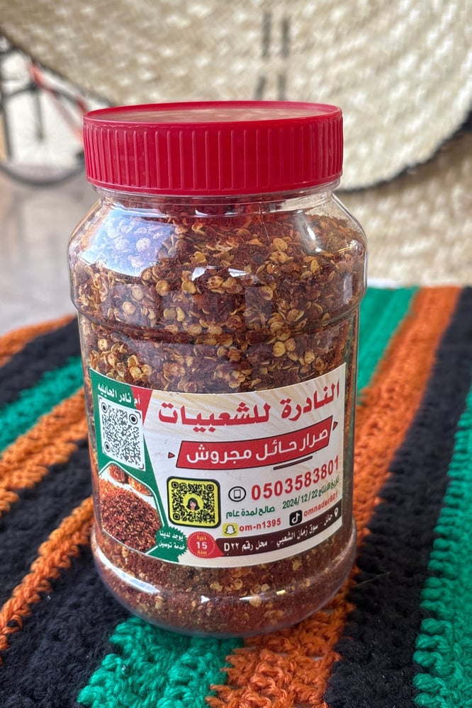 صرار حايل مجروش حار