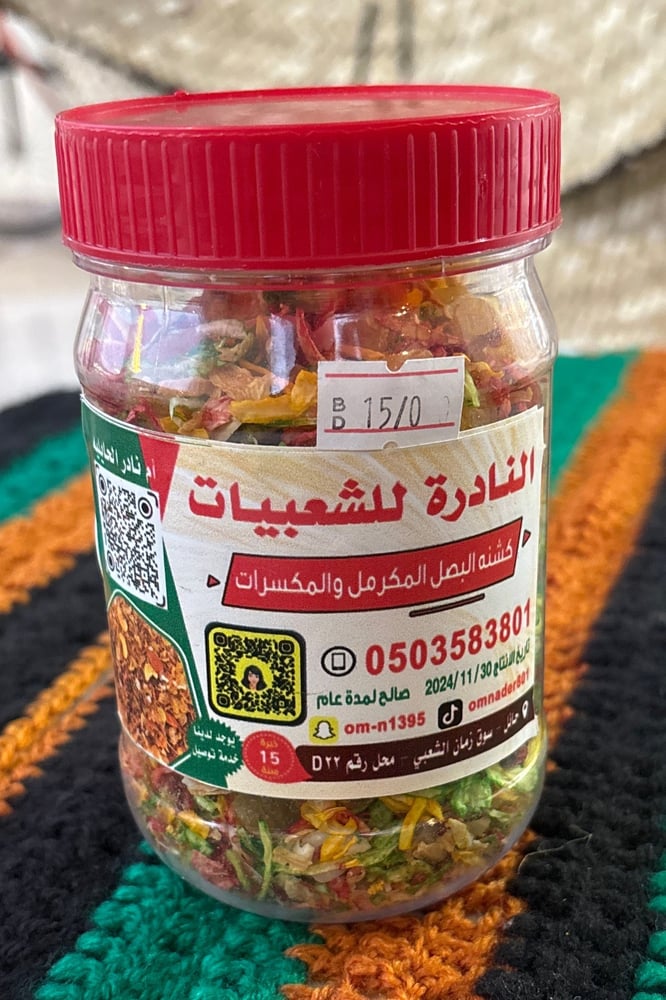 كشنه البصل الملون والمكسرات