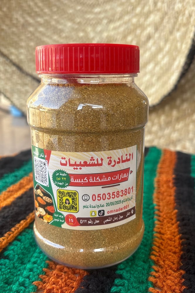 بهارات خاصه للكبسه