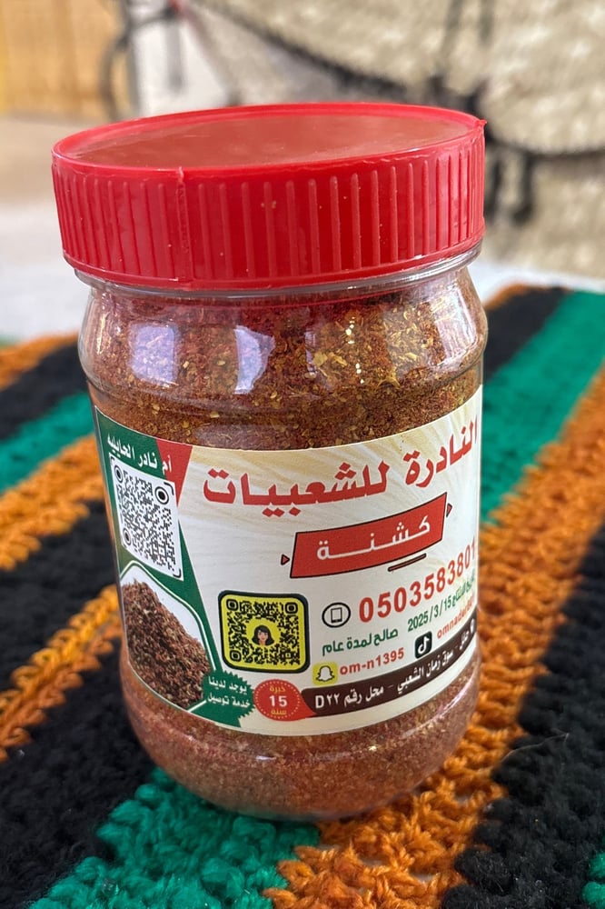 كشنه البصل والزبيب