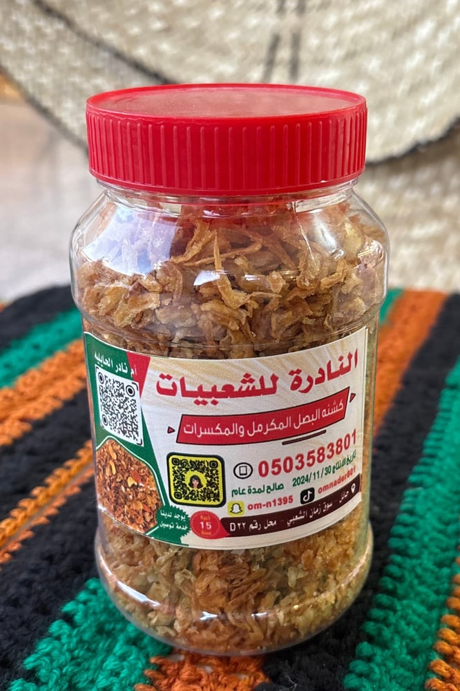 كشنه البصل المكرمل والمكسرات