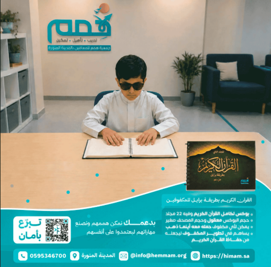 مصحف بطريقة برايل