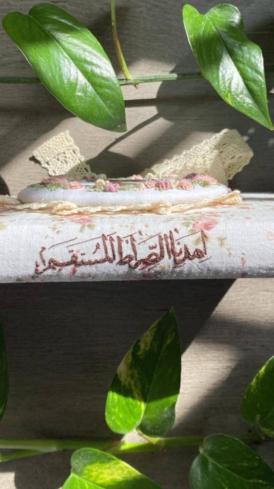 مصحف الاميرة