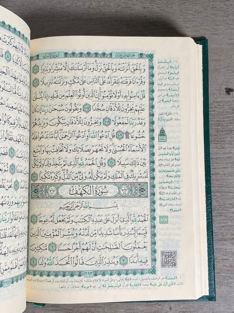 مصحف زهور الافندر