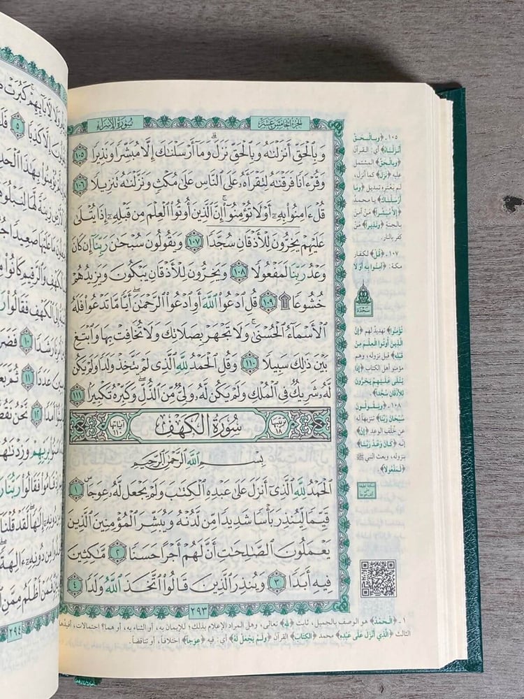 مصحف الاميرة