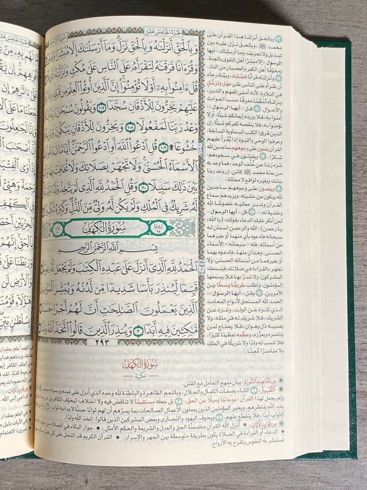 مصحف زهرة الجرس